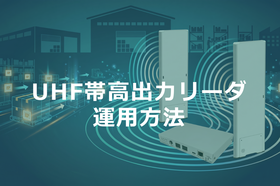【動画】HF帯RFIDにおける「HF帯RFIDの交信原理とRFタグの向きによる特性変化」